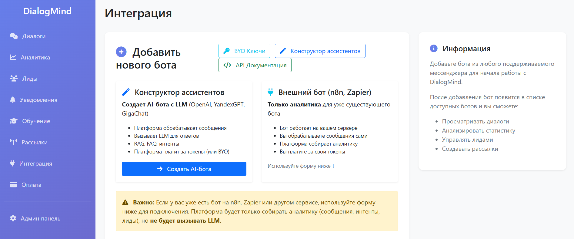 Интеграция и добавление ботов