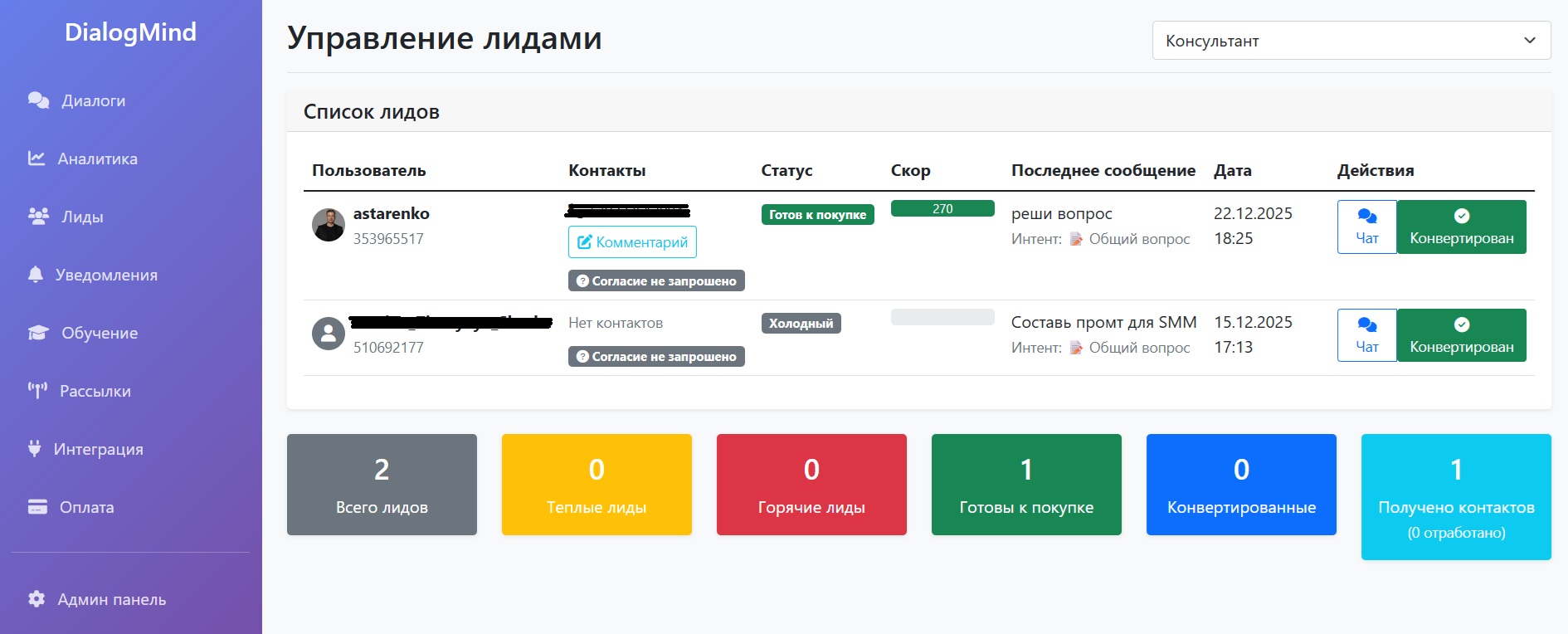 Управление лидами