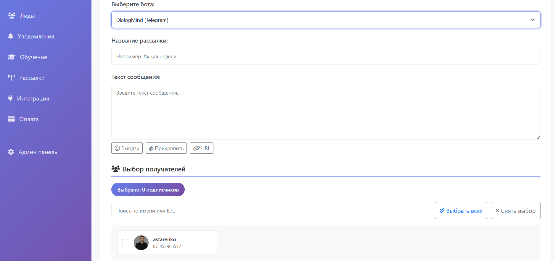 Массовые рассылки